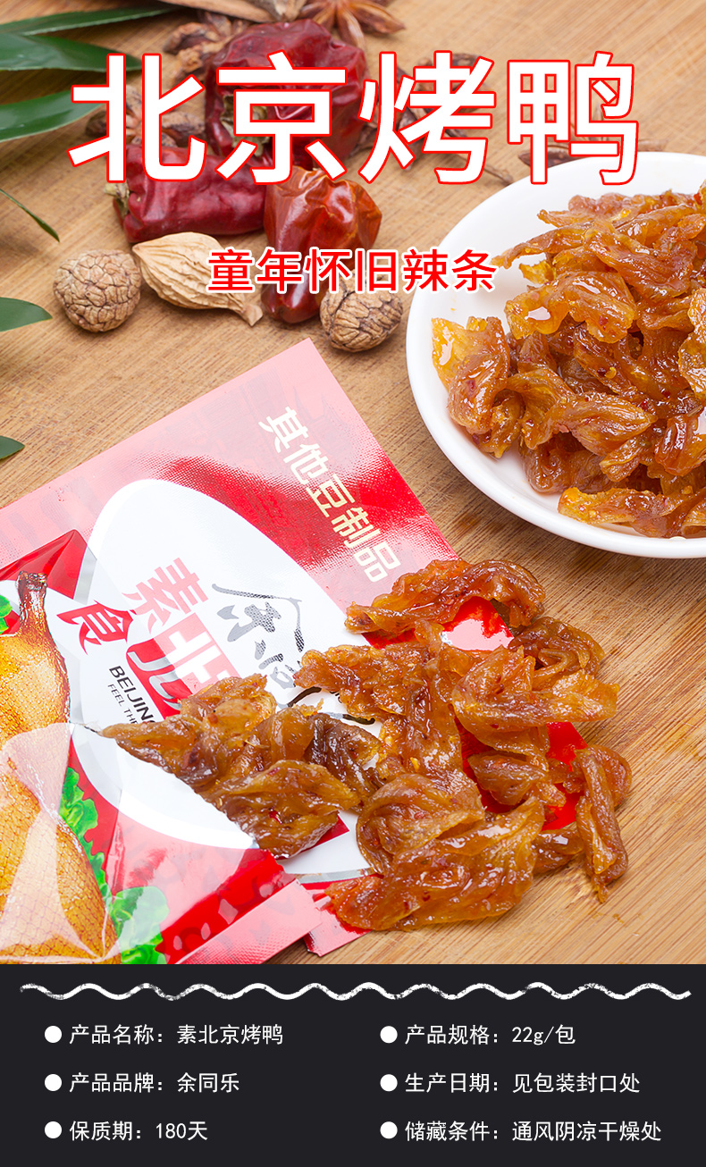 北京烤鸭辣条零食小时候的麻辣儿时宿舍小零食素鸡小包装90后怀旧素
