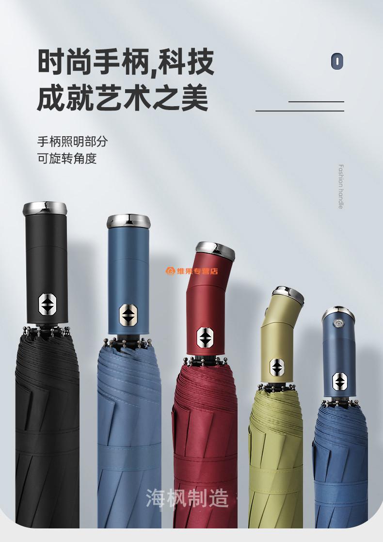 海枫第七代【双龙骨风暴伞】黑科技可旋转照明手柄全自动晴雨伞 升级