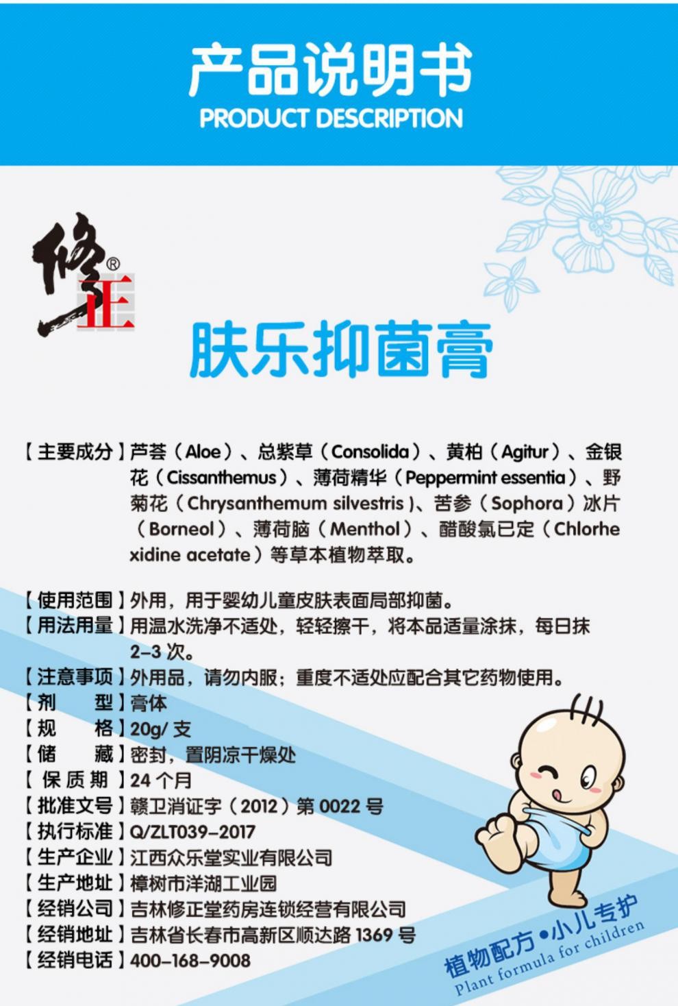 修正肤乐膏滋润宝宝新生儿儿童肤康冷敷凝胶小儿型无肤乐霜去痱止痒霜