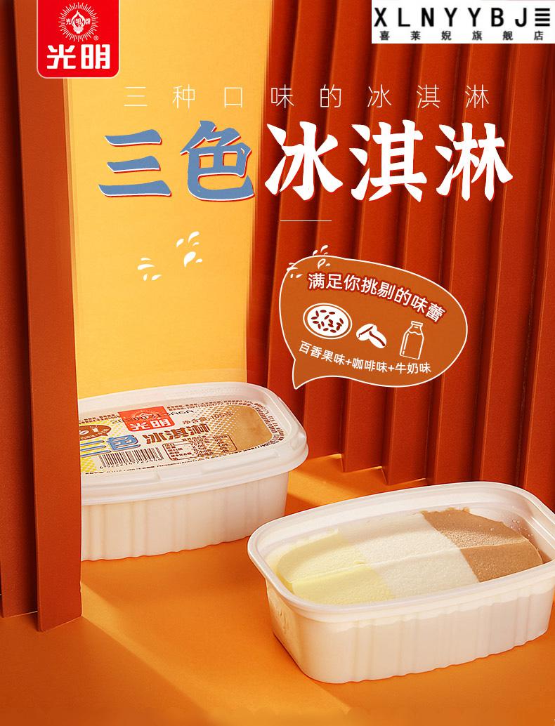 光明三色杯雪糕冰淇淋百香果咖啡牛奶口味冷饮12支三色杯12支