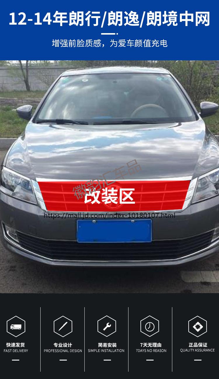 cklde适用12131415年朗行朗境朗逸蜂窝中网改装通用钢琴烤漆运动款