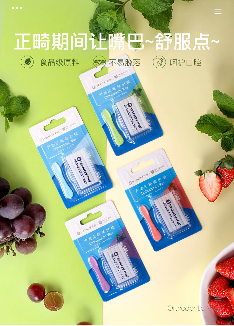 正畸蜡 【】严迪正畸保护蜡可正畸食用口腔牙齿牙套粘膜正畸蜡姬丽丝