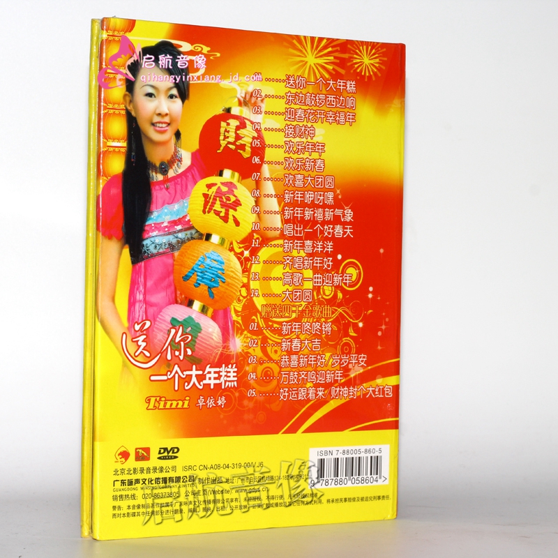 金碟豹贺年过新年歌曲dvd视频光盘王雪晶vs庄群施双星报喜2dvd