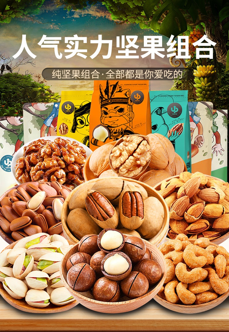 三只松鼠纯坚果组合夏威夷干果礼盒每日孕妇零食一箱混合装含巴旦木到