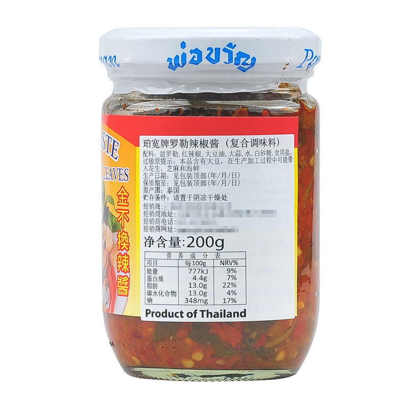 珀宽金不换罗勒辣椒酱200g泰国进口porkwan罗勒炒花甲海鲜肉调味
