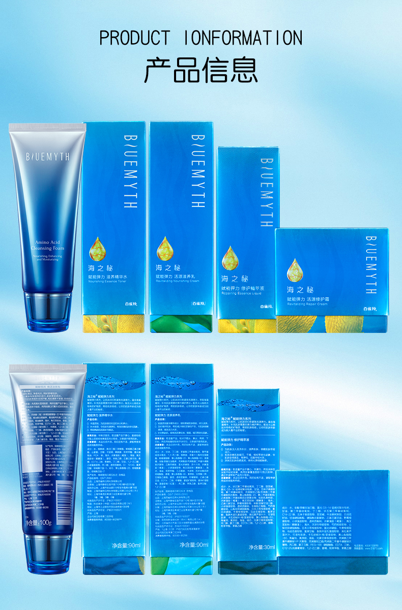 【紧致淡纹补水保湿】百雀羚套装海之秘海洋护肤皱提拉紧致淡纹弹力