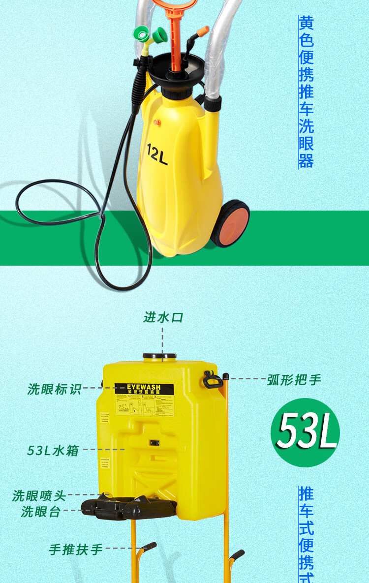 5l验厂双口便携式可移动紧急冲淋洗眼器台式本尚 53升推车式【图片