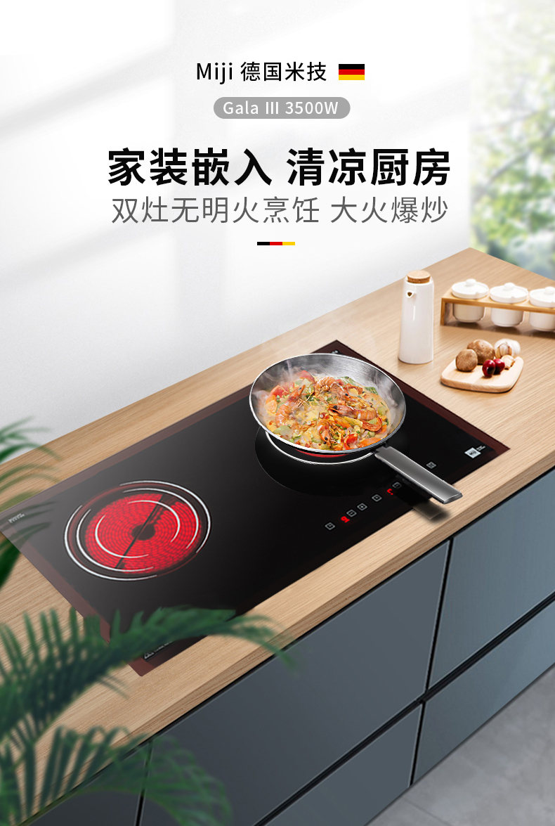 德国米技炉miji电陶炉家用嵌入式大功率双头双圈电磁灶进口炉芯肖特
