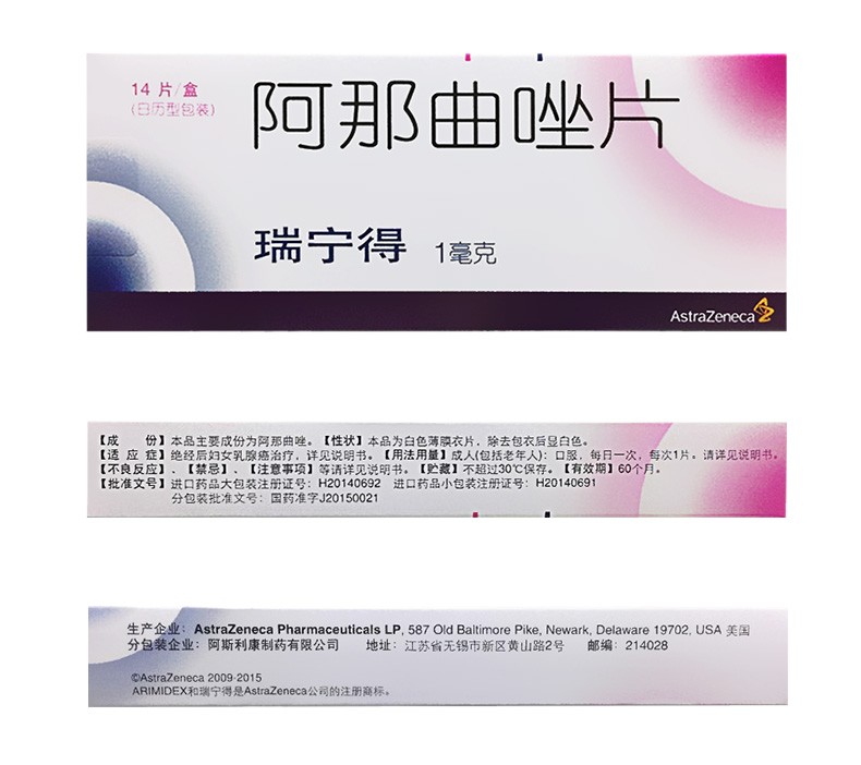 瑞宁得 阿那曲唑片 1mg*14片 适用于绝经后妇女乳腺癌治疗 1盒装