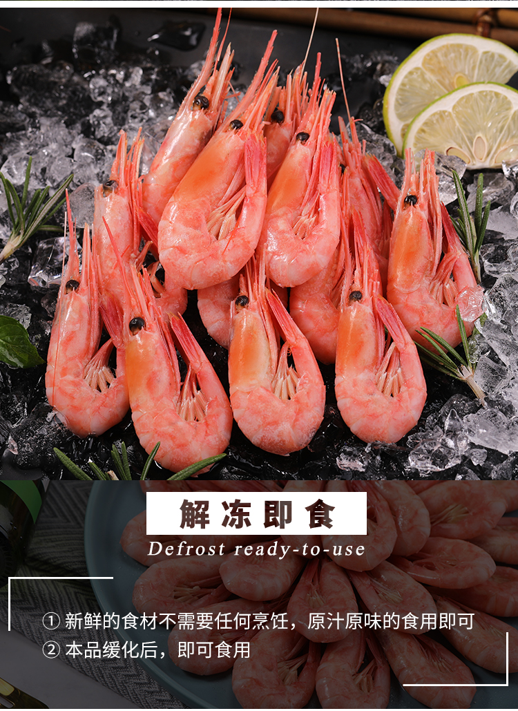 富铭士 北极甜虾熟冻北极熊甜虾即食刺身冰虾生鲜虾类 甜虾2斤装