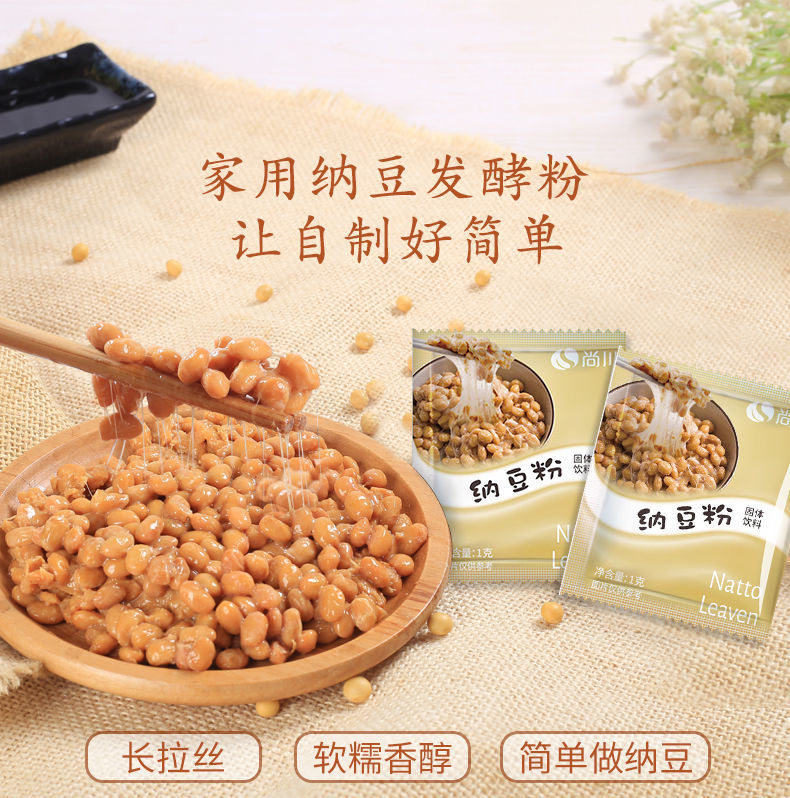 尚川纳豆菌乳酸菌纳豆发酵粉自制家用料理纳豆粉菌种发酵剂20小袋