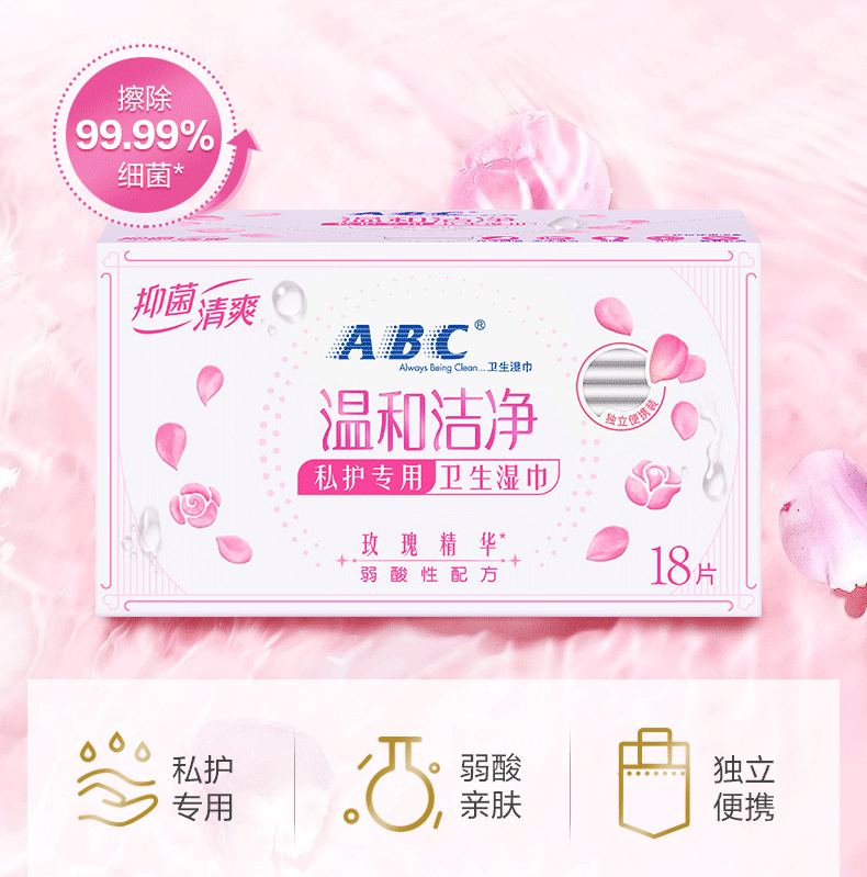 abc私处卫生湿巾套装洁阴专用卫生纸巾清爽温和不刺激rm01一箱24包洋