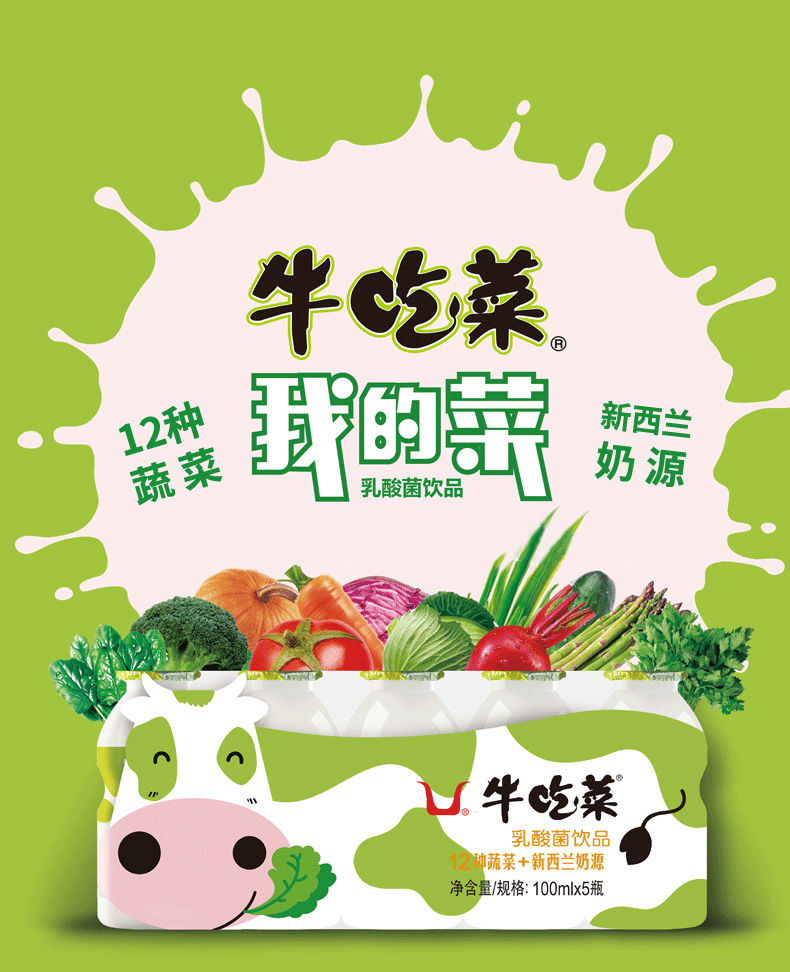 贝奇牛吃菜乳酸菌饮料100ml20瓶儿童饮品小瓶益生菌蔬菜酸奶整箱原味