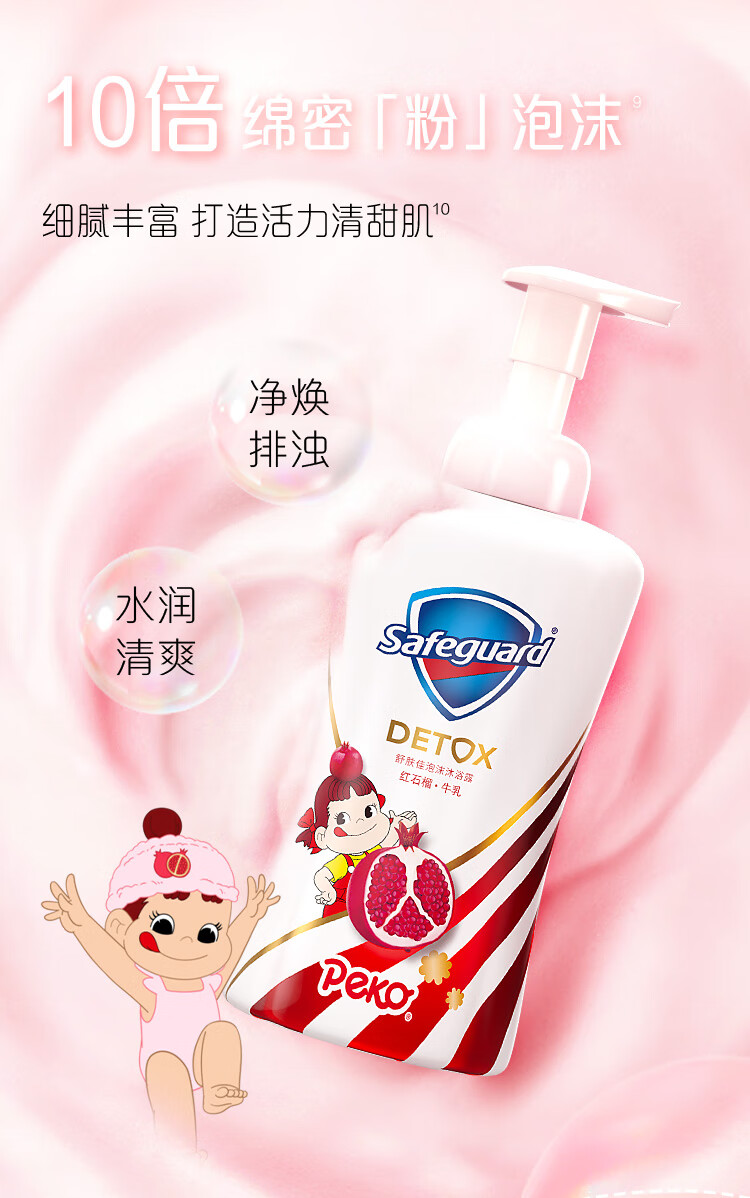 舒肤佳红石榴排浊泡沫沐浴露500ml红石榴牛奶联名款500ml