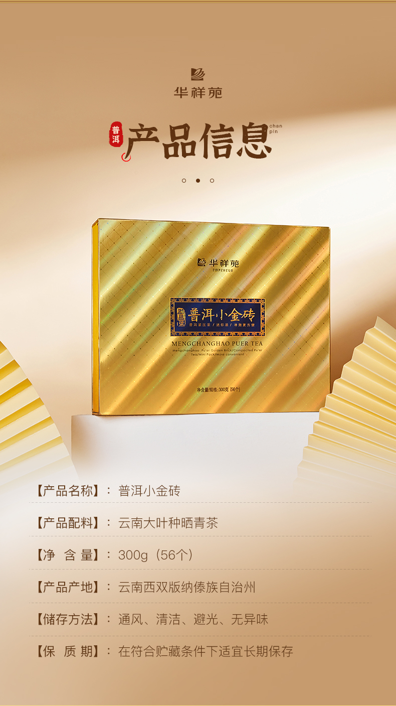 积分兑换华祥苑线上洱茶砖熟茶小金砖56块礼盒装300g