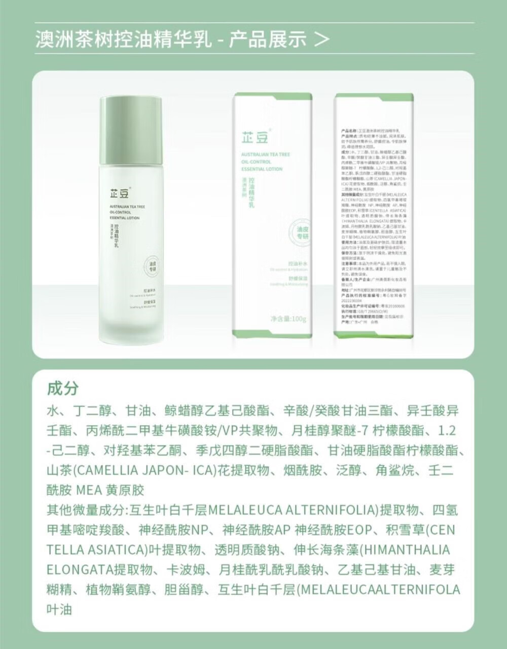 芷豆【官方授权店】水乳茶树控油痘肌补水保湿油皮春夏护肤套装旗舰 水100ml+乳100g