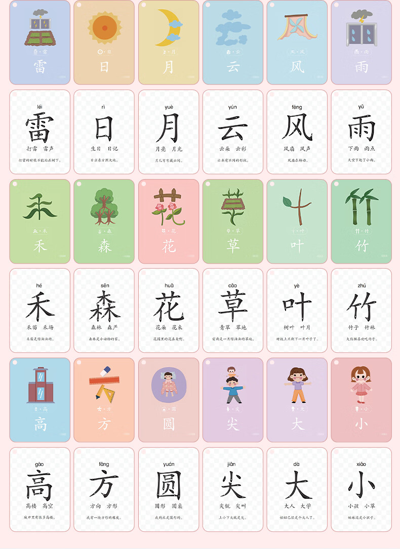 幼儿园认字识字卡片3000字儿童启蒙看图识字早教神器识字全套补充装1