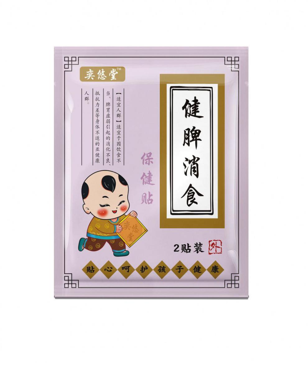 奕悠堂健脾消食贴4贴用于积食消化不良贴内含白术桃仁栀子山楂 三盒