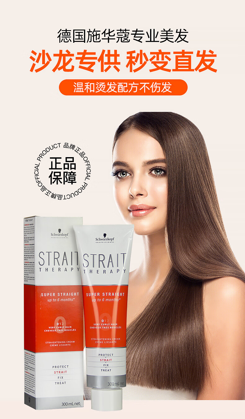 施华蔻直发膏免夹免拉一梳直软化膏头发软化定型离子烫自然卷不伤发