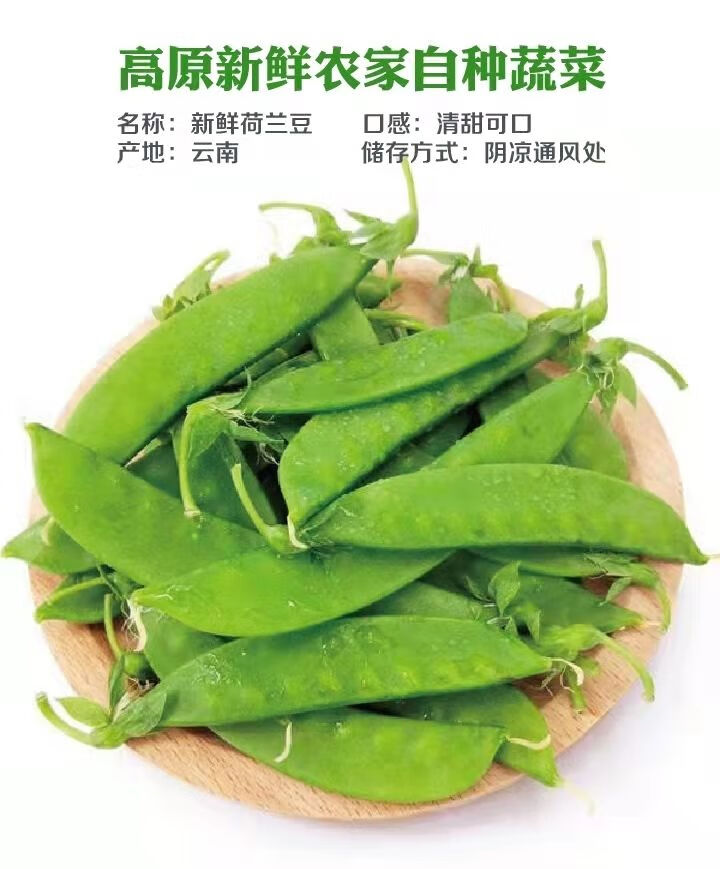 荷兰豆3斤云南新鲜农家蔬菜蔬菜碗豆扁豆豆角现摘现发