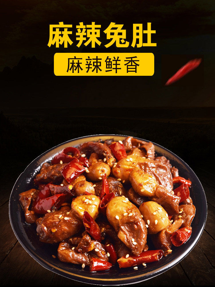即食真空零食小吃四川特产香辣兔肉卤味熟食 麻辣兔肚150克*5袋【图片