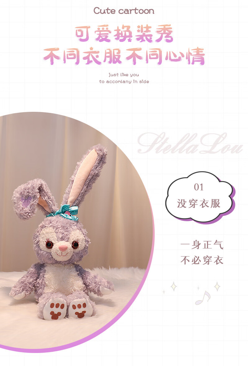 星戴露小兔子星戴露兔子星黛露公仔小号大新大陆史黛拉兔婚纱紫玩偶