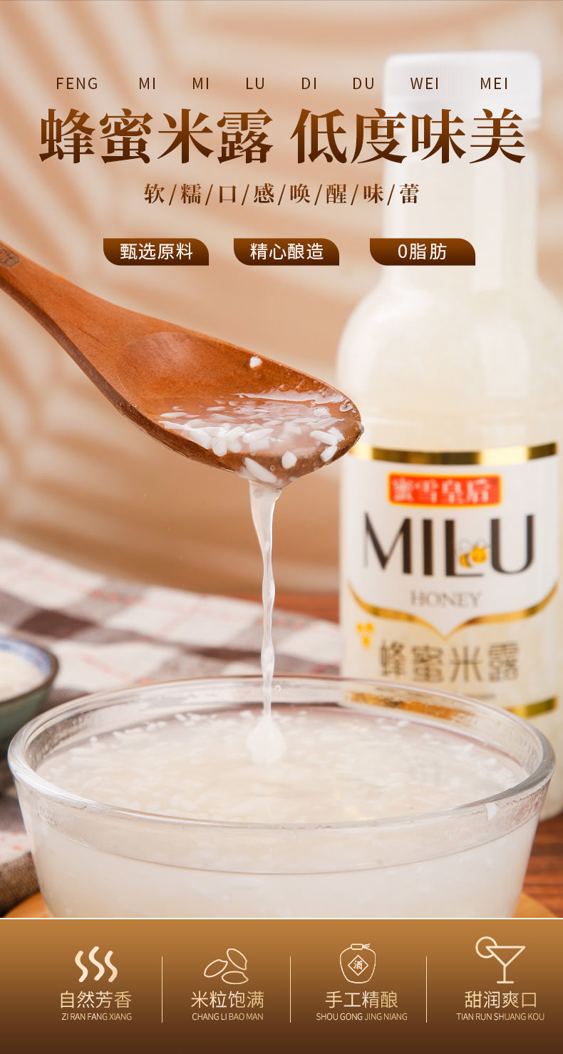 蜂蜜米露饮料430ml醪糟甜酒酿糯米酿酒风味夏日饮品不支持退货 430g*2