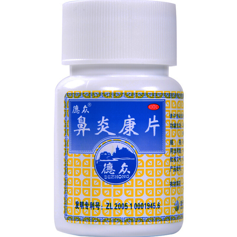 德众鼻炎康片72片急慢性鼻炎过敏性鼻炎清热解毒宣肺通窍消肿止痛1盒