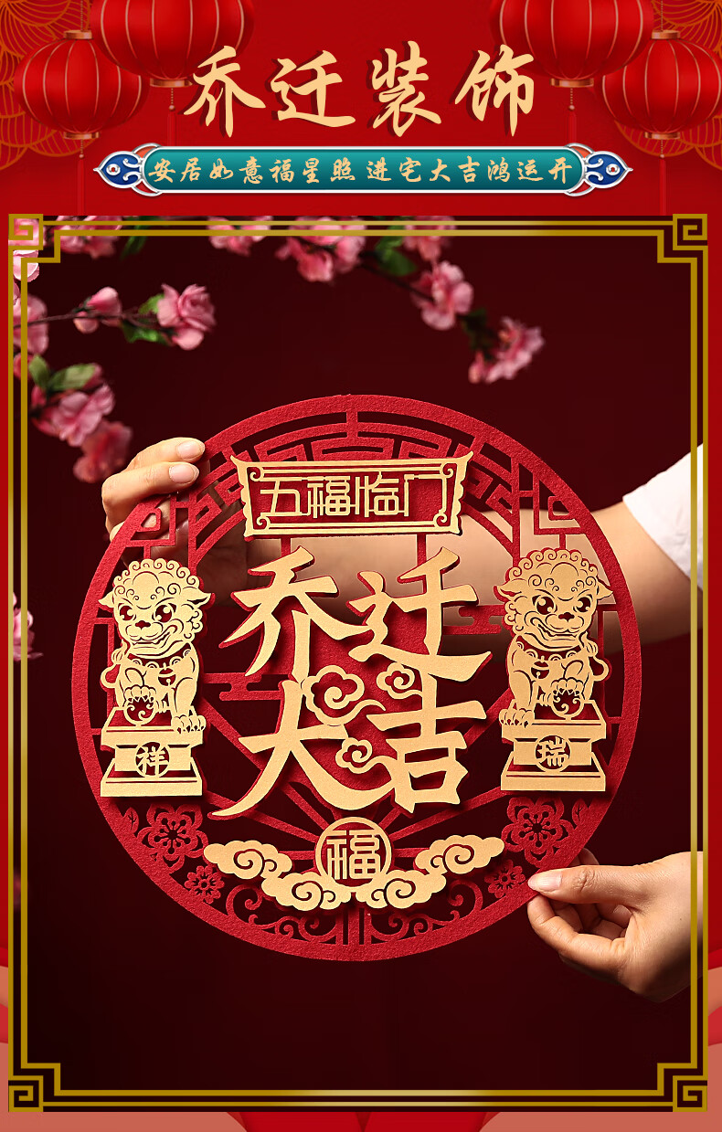 乔迁之喜门贴装饰用品新居布置搬家仪式进宅大吉入户门新家挂饰金卡