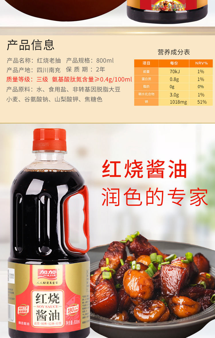 加加酱油面条鲜味极鲜金标生抽红烧老抽王陈醋800ml香醋800ml1瓶