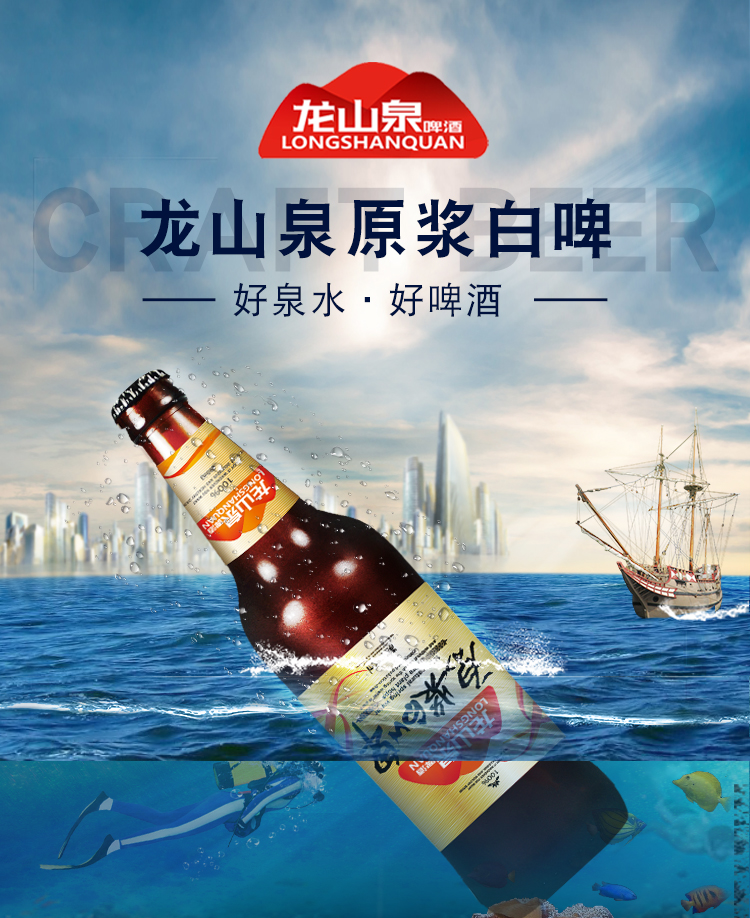 龙山泉白啤本溪精酿原浆白啤酒480mlx12整箱浑浊型德式风味500ml6瓶