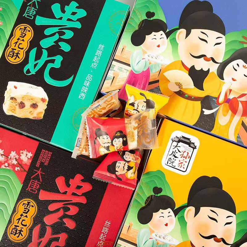 贵妃雪花酥陕西特产糕点心西安回民街网红食小吃牛轧糖果伴手礼芝士味