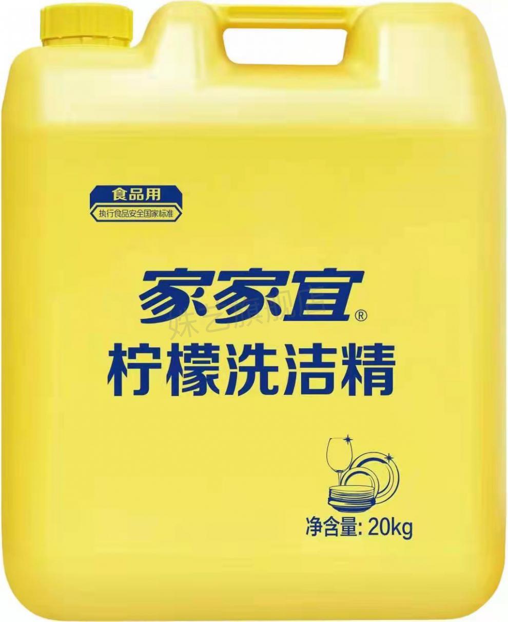 家家宜洗洁精 家家宜洗洁精大桶装40斤柠檬味餐具碗筷去油餐厅酒店