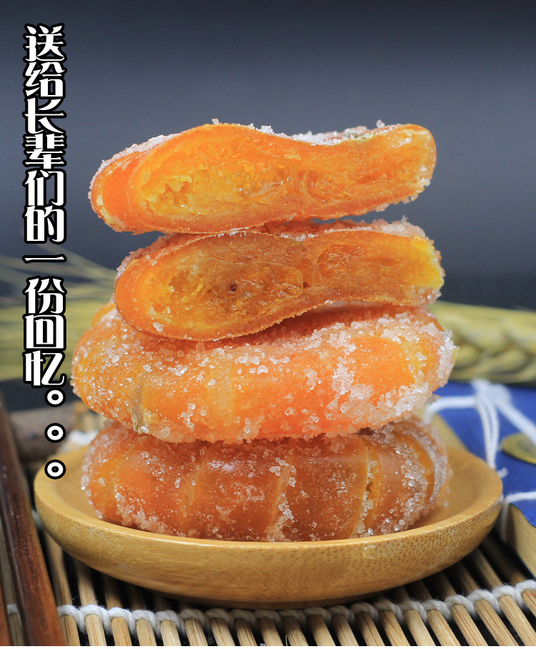 四川红桔饼500克果脯蜜饯老式小金桔饼金橘饼月饼馅内江特产1000克