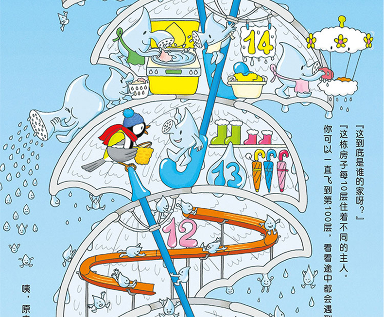 正版天空100层的房子岩井俊雄幼儿园36岁儿童漫画图画书幼儿书本益智