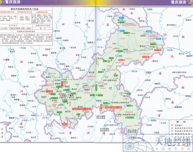 2022新正版重庆市地图册政区交通旅游重庆市详图中国分省系列地图册