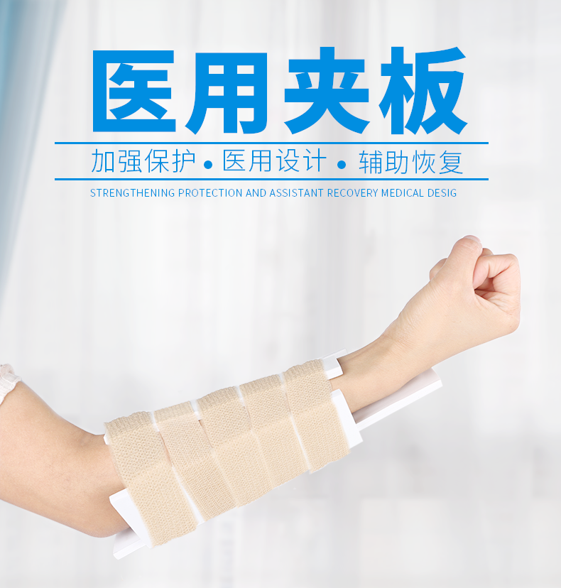 汁寒磐骨折固定夹板高分子腿部胳膊手臂脚部胫骨绷带护腕支架支具前臂