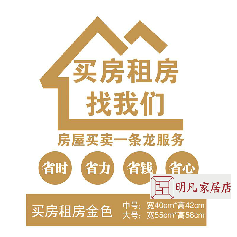 房产中介店铺玻璃门贴纸租售墙贴租赁房屋托管公司橱窗广告刻字整套