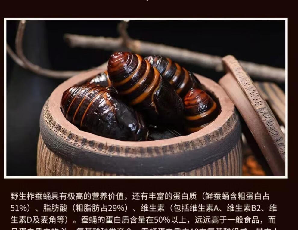 00g店铺:锦泰休闲零食专营店商品编号:10050238408034商品名称:蚕蛹
