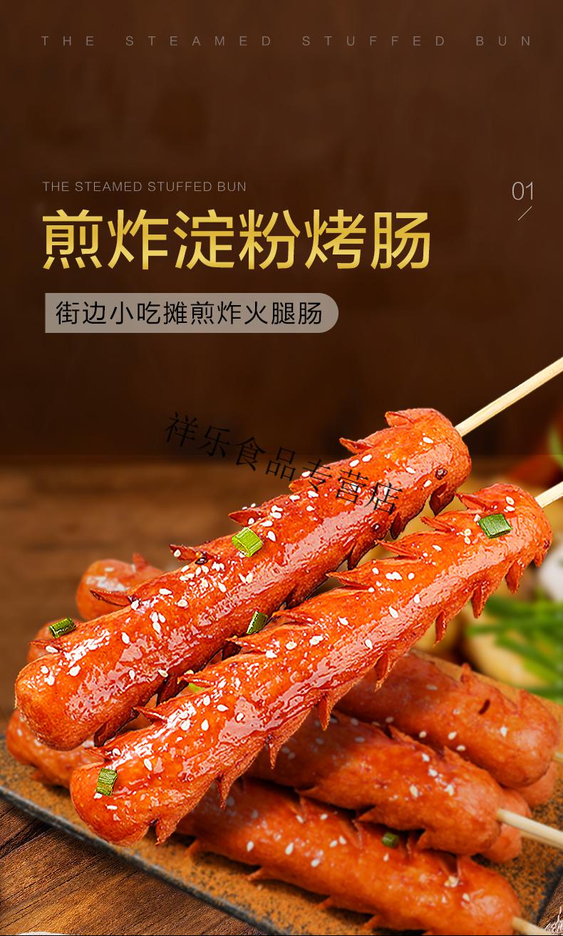 双润淀粉肠路边摊烤肠香煎烤火腿肠面肠烧烤食材油炸夫宇批发商用精品