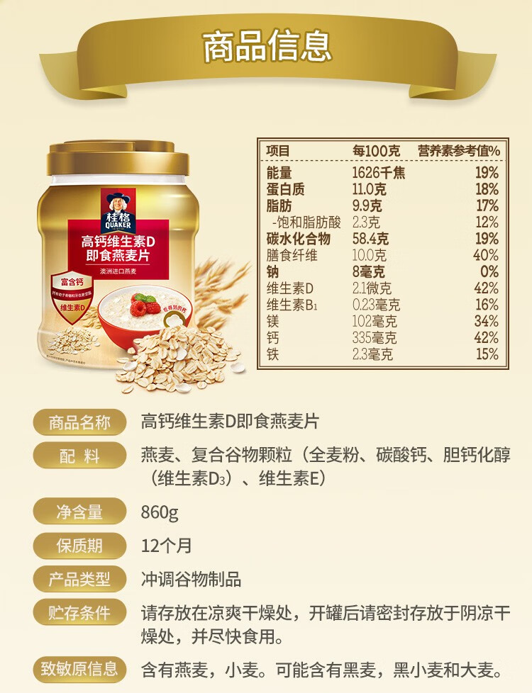 桂格燕麦片高钙维生素d即食燕麦片罐装860早餐谷物礼盒年货新年礼高钙