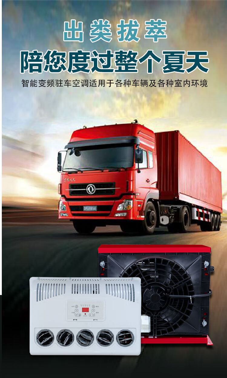 驻车空调24v制冷挖机工程车改装空调12v货车房车专用车载电动空调 24v