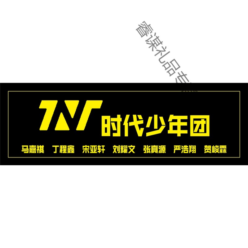 tnt时代少年团tnt全新专辑写真集应援周边海报明信片照片书签 尊贵大