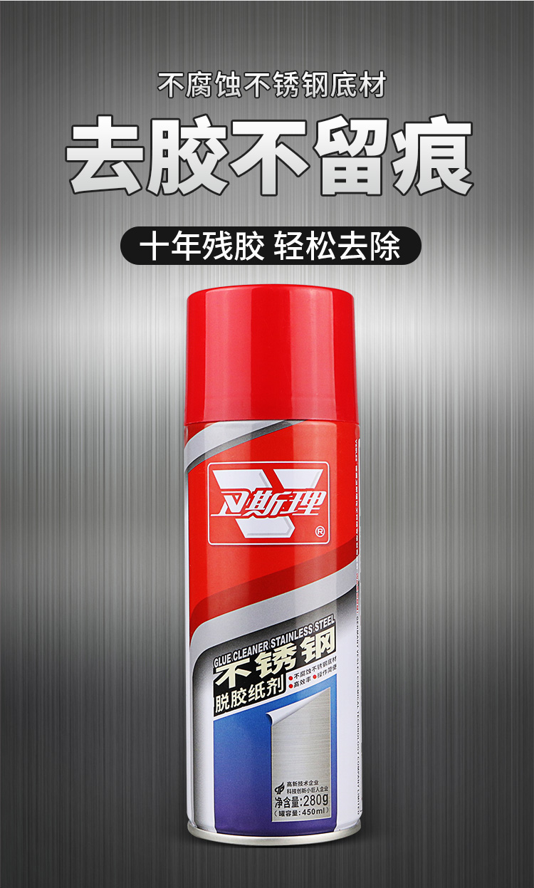 不锈钢保护膜清除剂不锈钢除胶剂保护膜清除剂脱胶纸剂清洁去除除膜铝