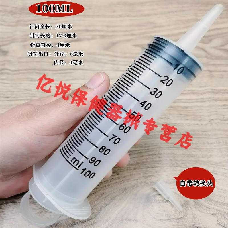 500ml大号大容量塑料注射器针筒抽机油针管喂食灌肠打胶灌注器 100