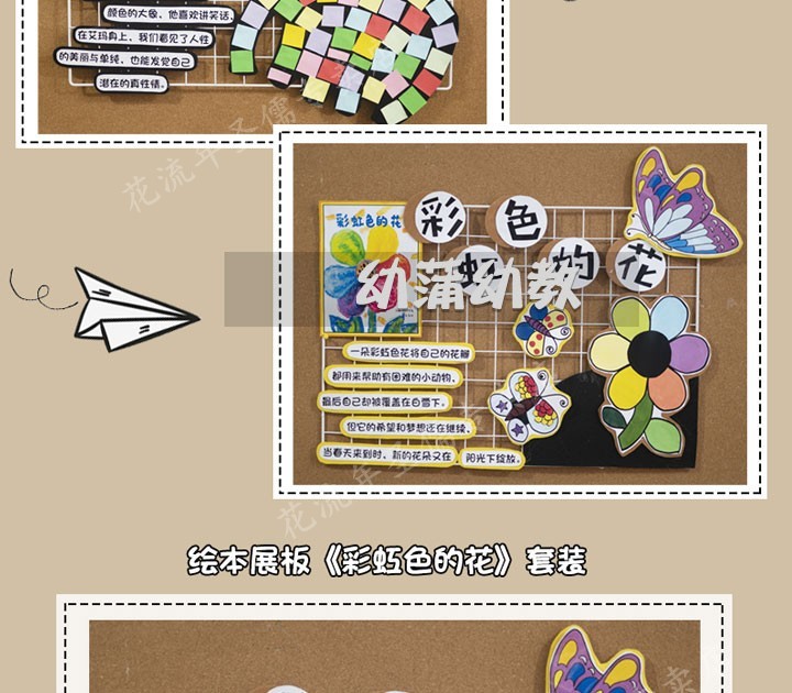 幼儿园环创材料主题绘本故事展板墙面装饰区角手工教室环境布置故事