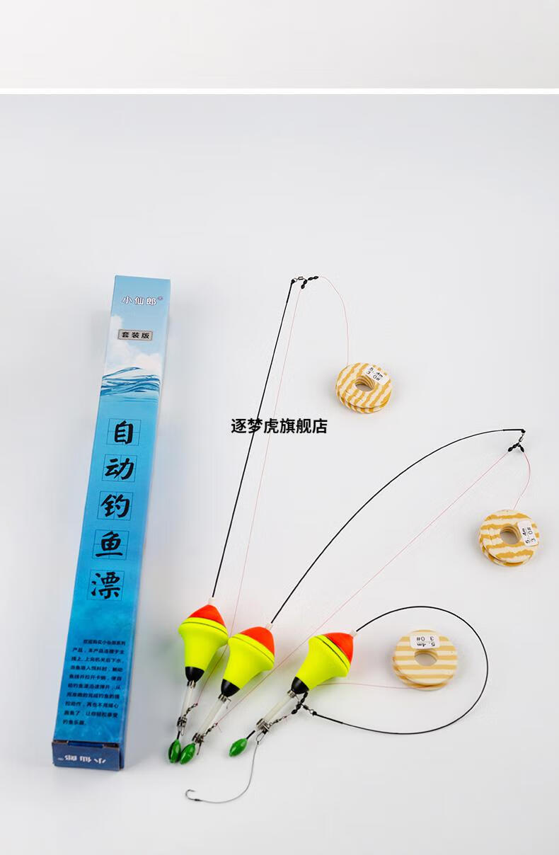 小仙郎全自动钓鱼漂高灵敏漂浮加粗醒目渔具用品套装懒人钓鱼神器新型