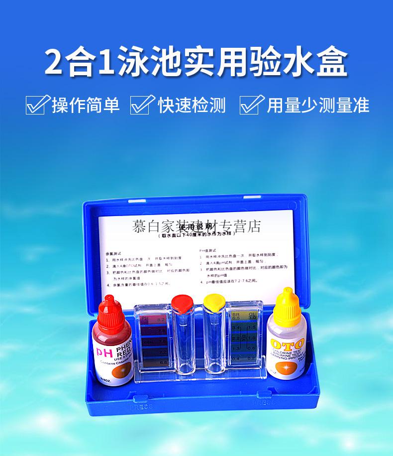 游泳池水质检测仪余氯剂盒便携式验水盒ph值酸碱比色计定制实用验水盒
