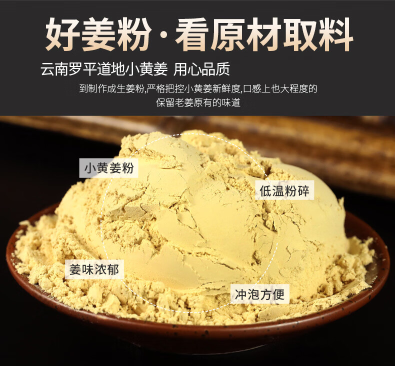 云南罗平黄姜粉纯生姜粉250g云南罗平小黄姜粉食用干姜粉小黄姜纯姜粉