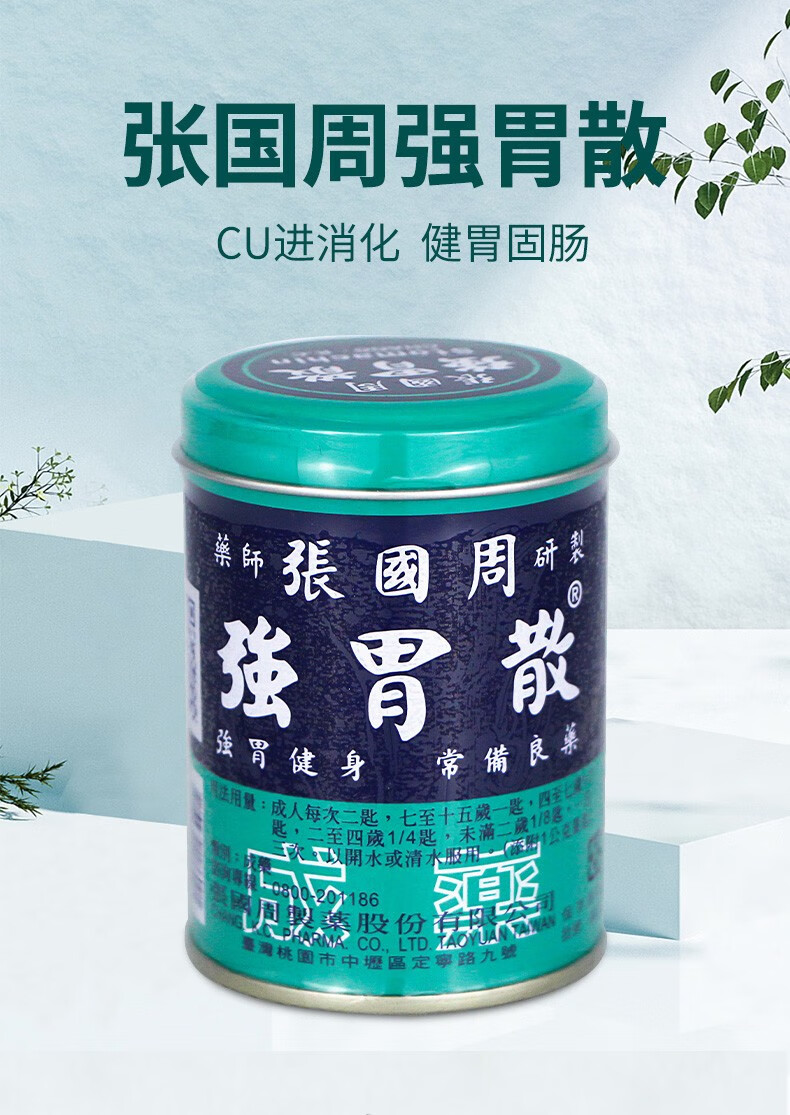 jd快递原装进口台湾张国周强胃散消化胃胀养x胃张国周强胃散95g5罐